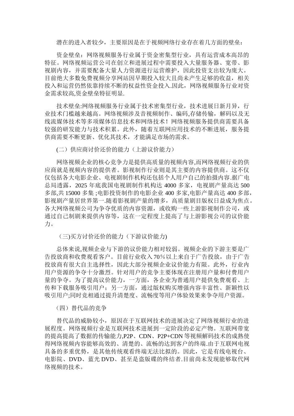 企业战略管理研究——以乐视网为例_第2页