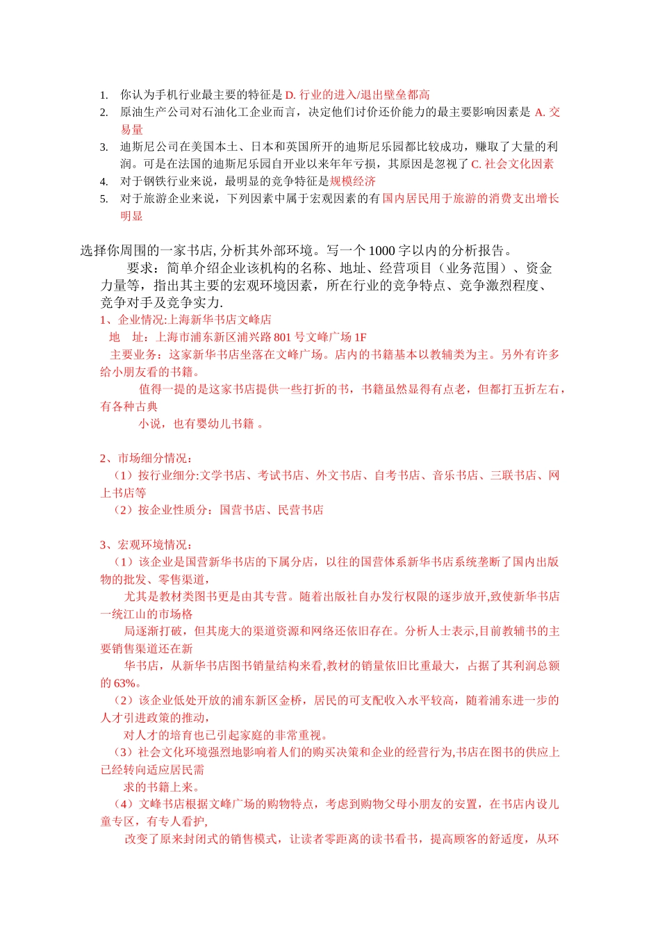 企业战略管理第二次作业_第1页