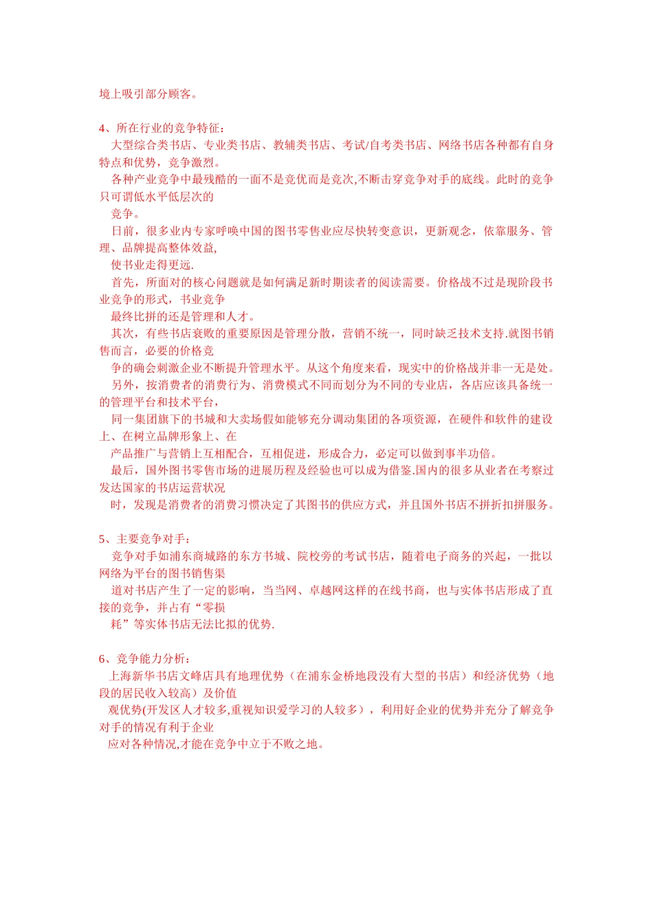 企业战略管理第二次作业_第2页