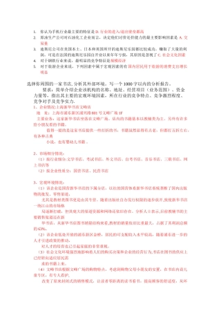 企业战略管理第二次作业