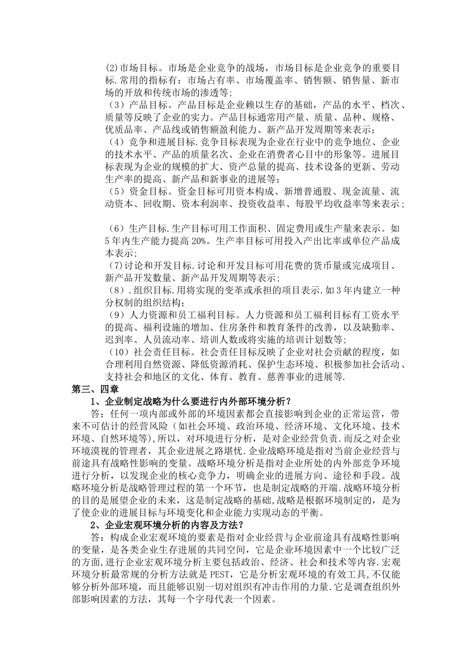 企业战略管理离线作业2025浙大远程_第3页