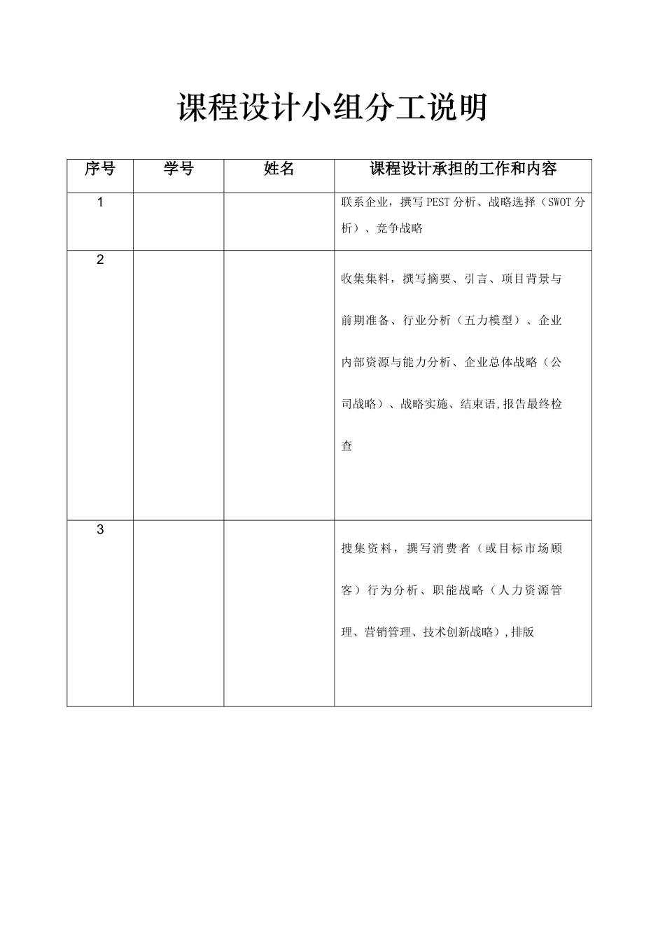企业战略管理课程设计报告_第3页