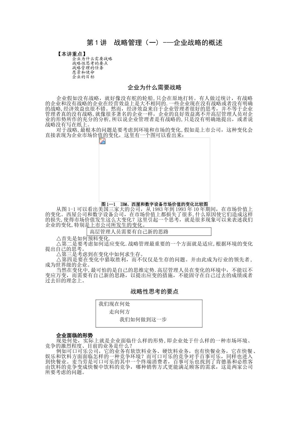 企业战略管理经典实用课件：企业战略管理_第1页