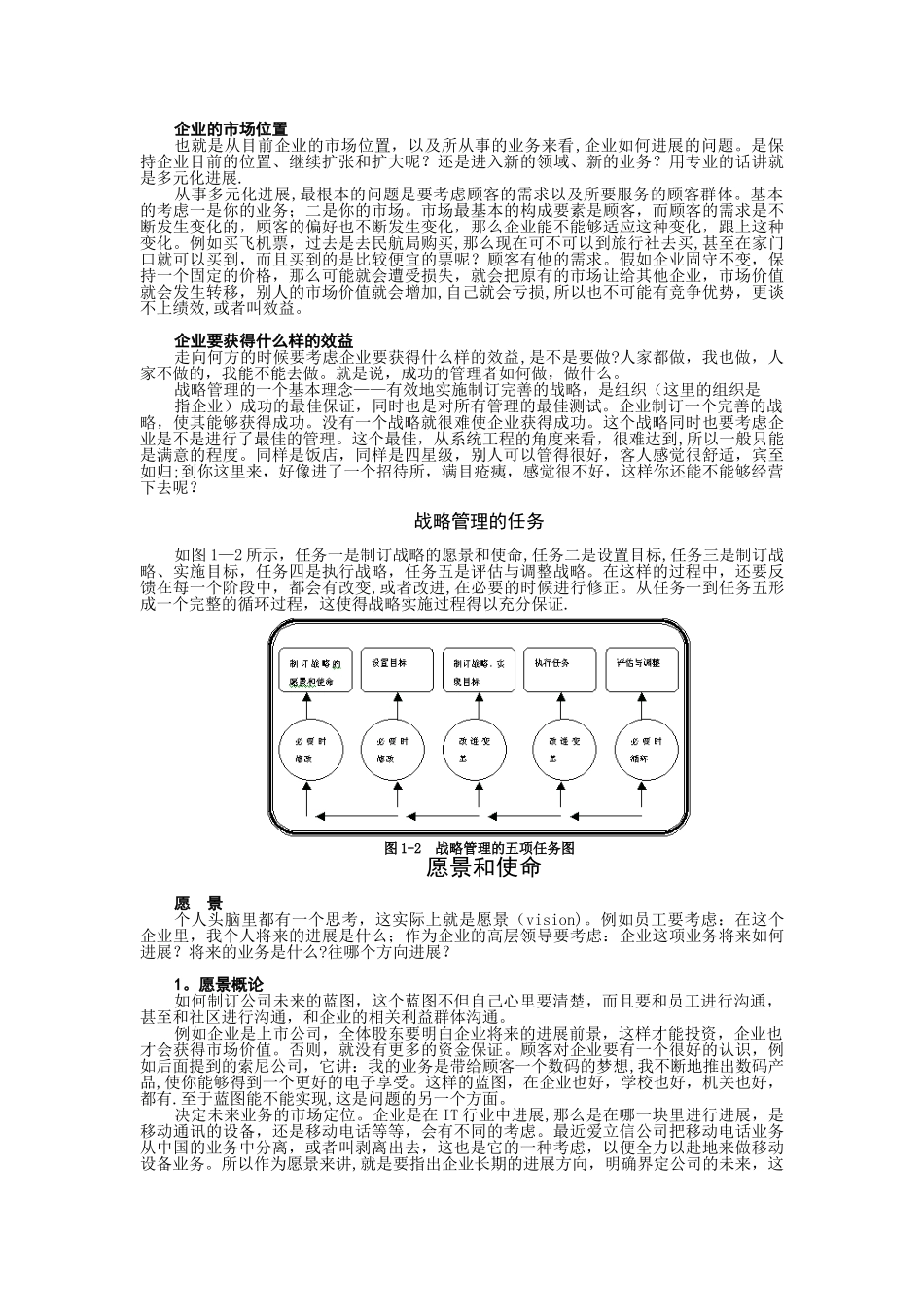 企业战略管理经典实用课件：企业战略管理_第2页