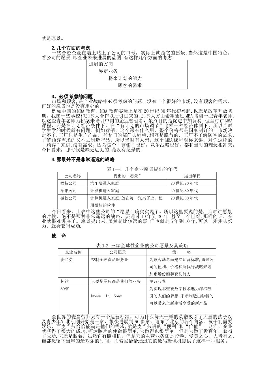 企业战略管理经典实用课件：企业战略管理_第3页