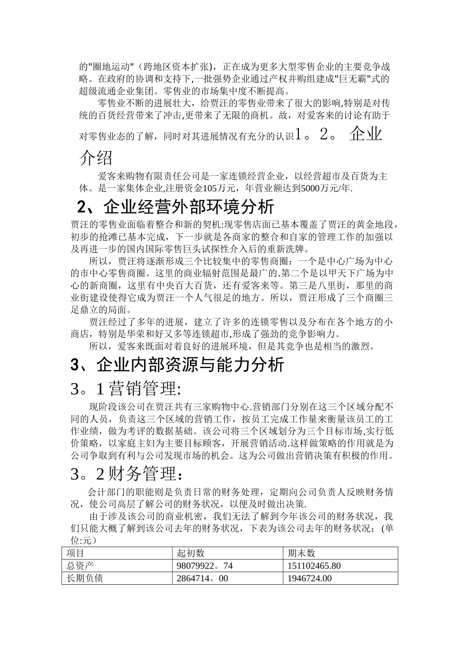 企业战略管理课程设计-张宗利_第2页