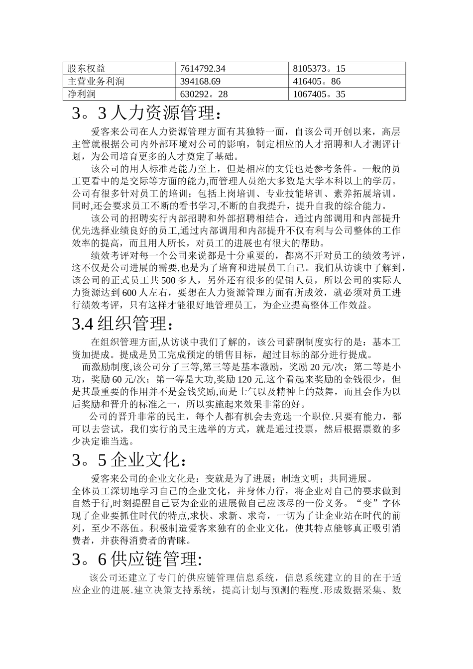 企业战略管理课程设计-张宗利_第3页