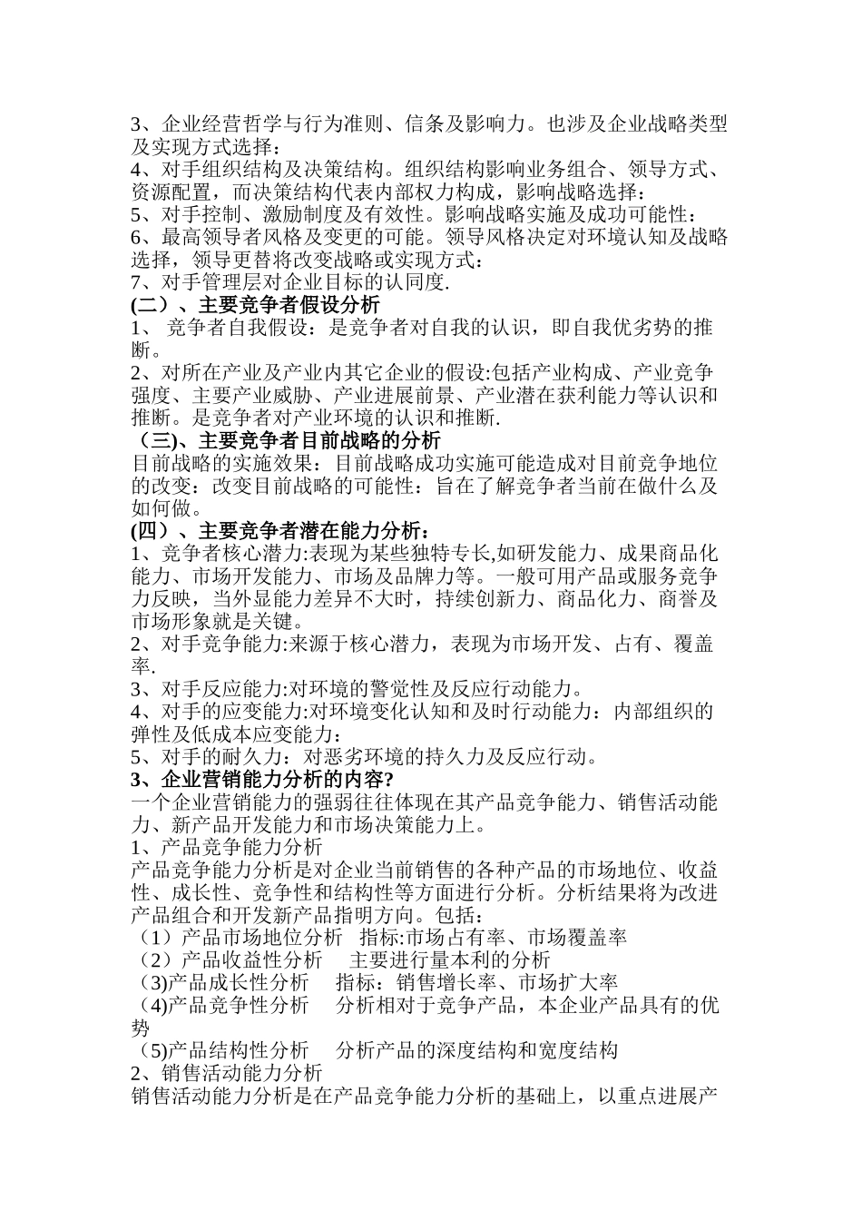 企业战略管理重点内容_第2页