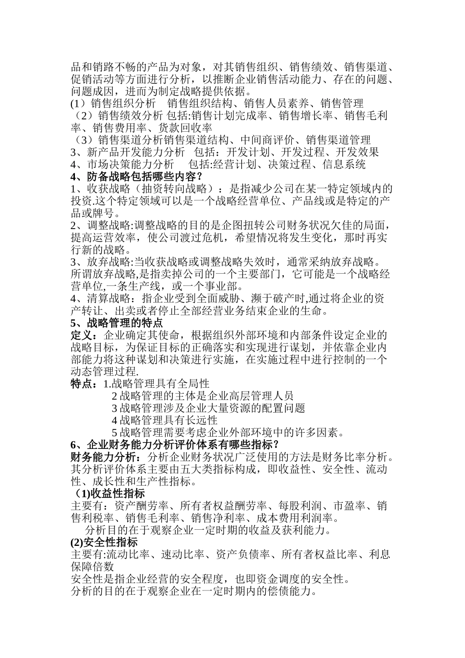 企业战略管理重点内容_第3页