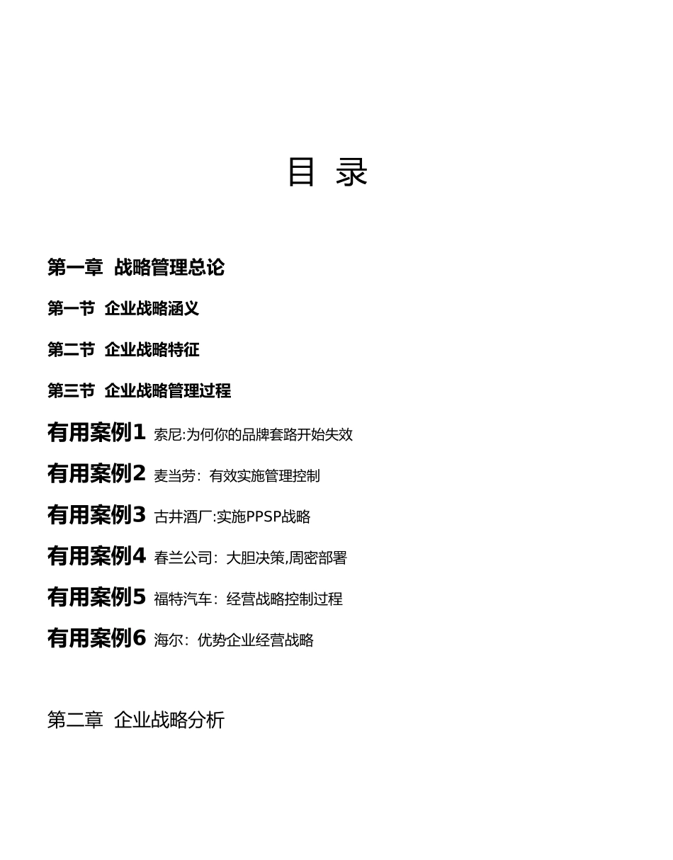 企业战略管理经典案例_第2页