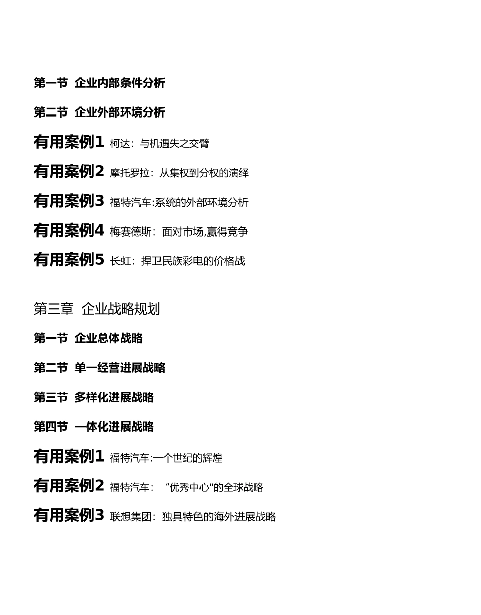 企业战略管理经典案例_第3页