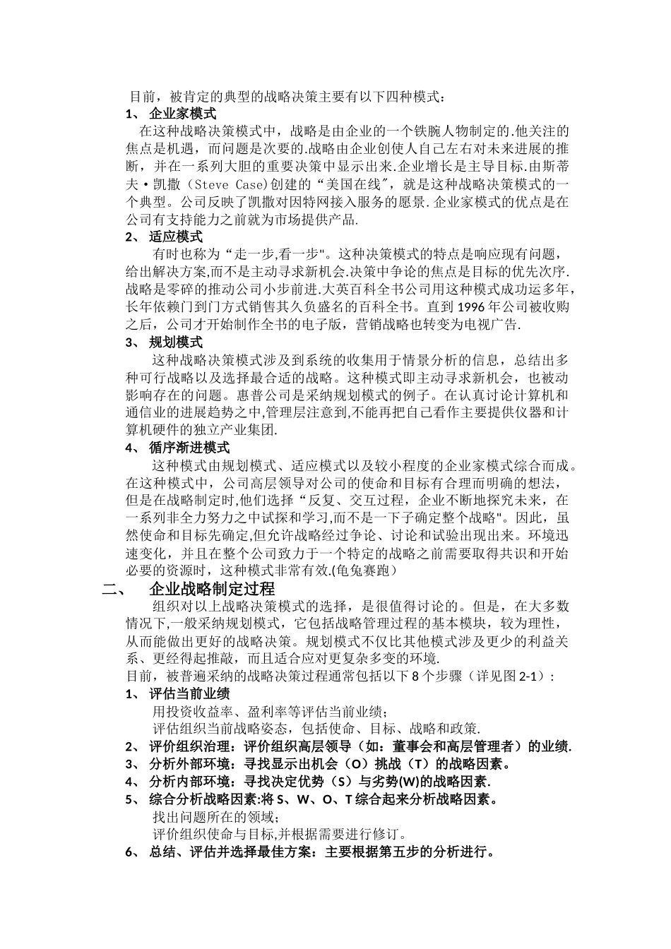 企业战略管理诊断_第2页