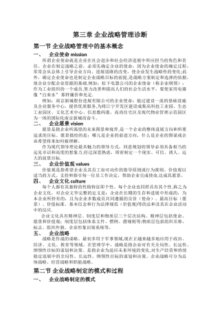 企业战略管理诊断