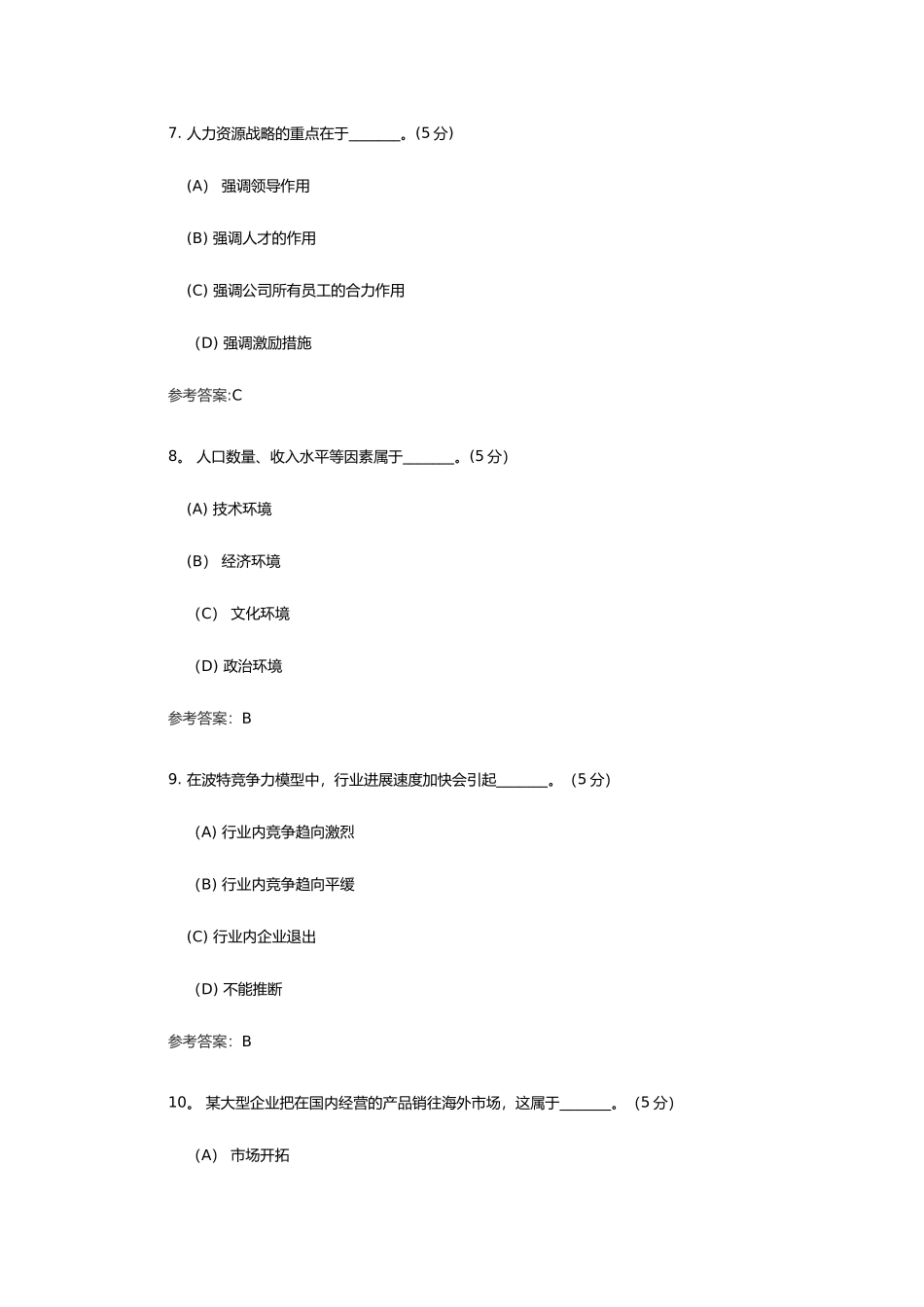 企业战略管理阶段性作业3_第3页