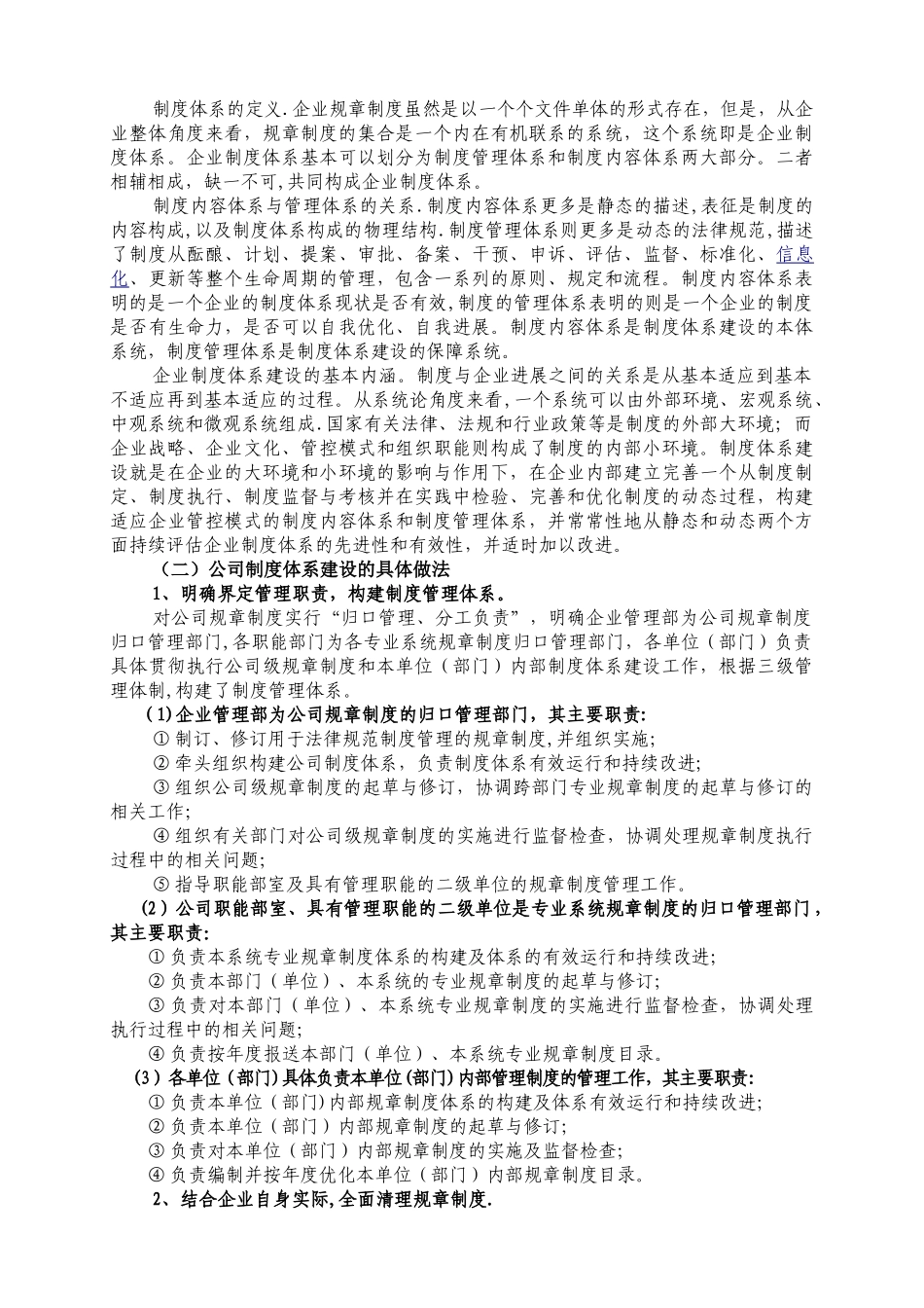 企业战略重组背景下的制度建设_第3页