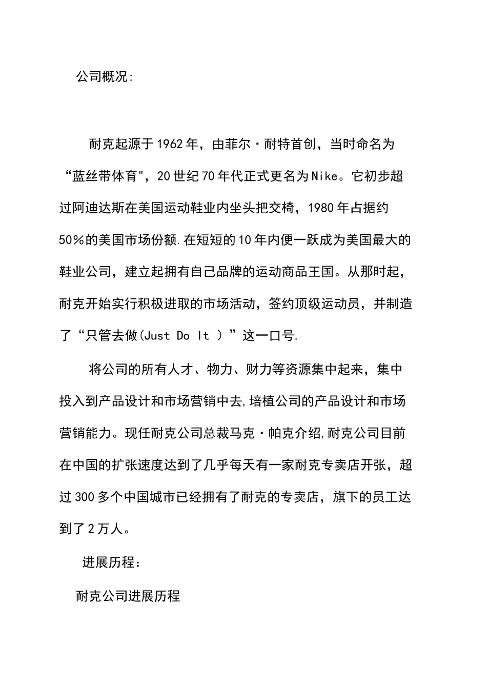 企业战略管理课程设计范文-25397_第3页