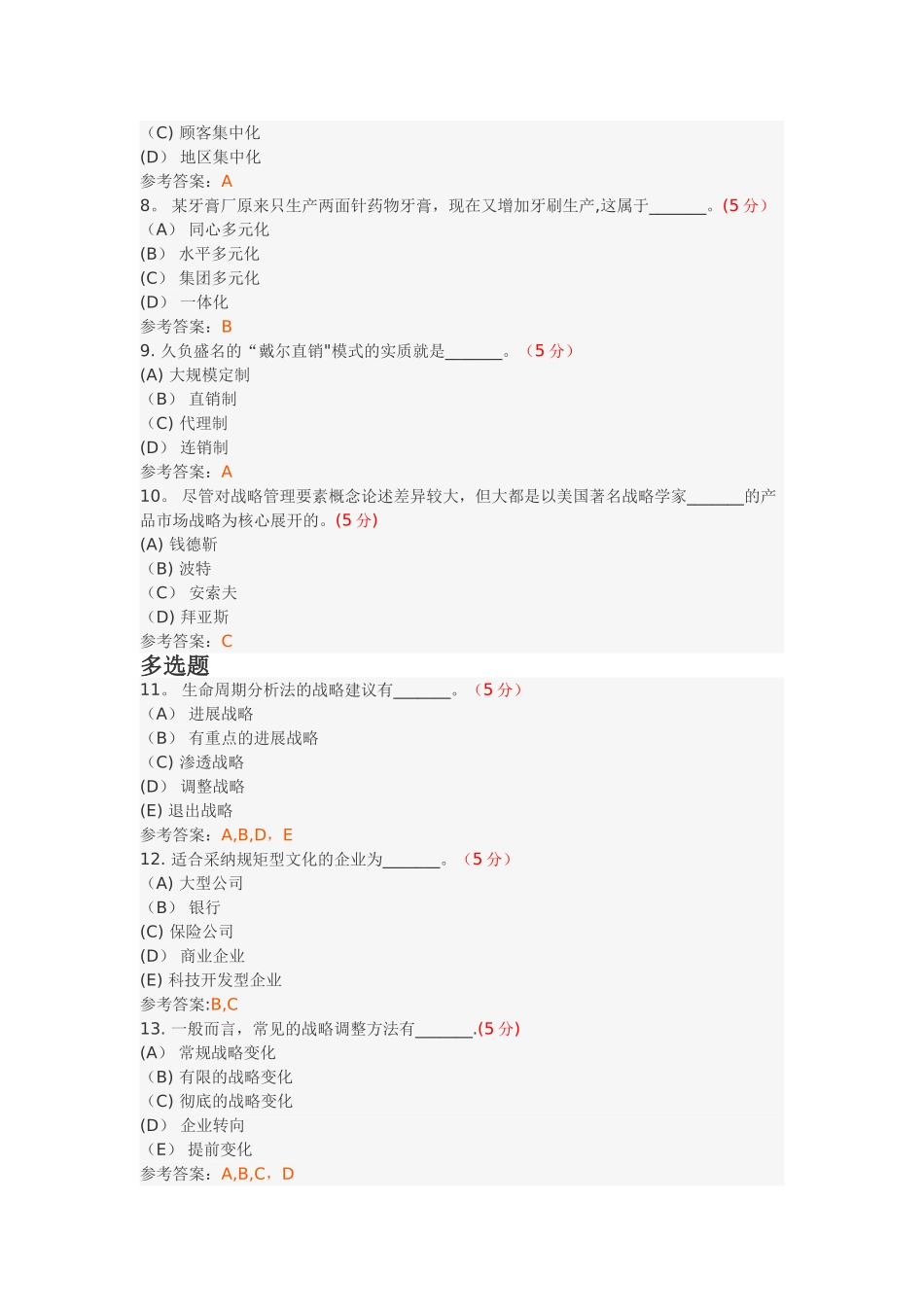 企业战略管理阶段性作业4_第2页
