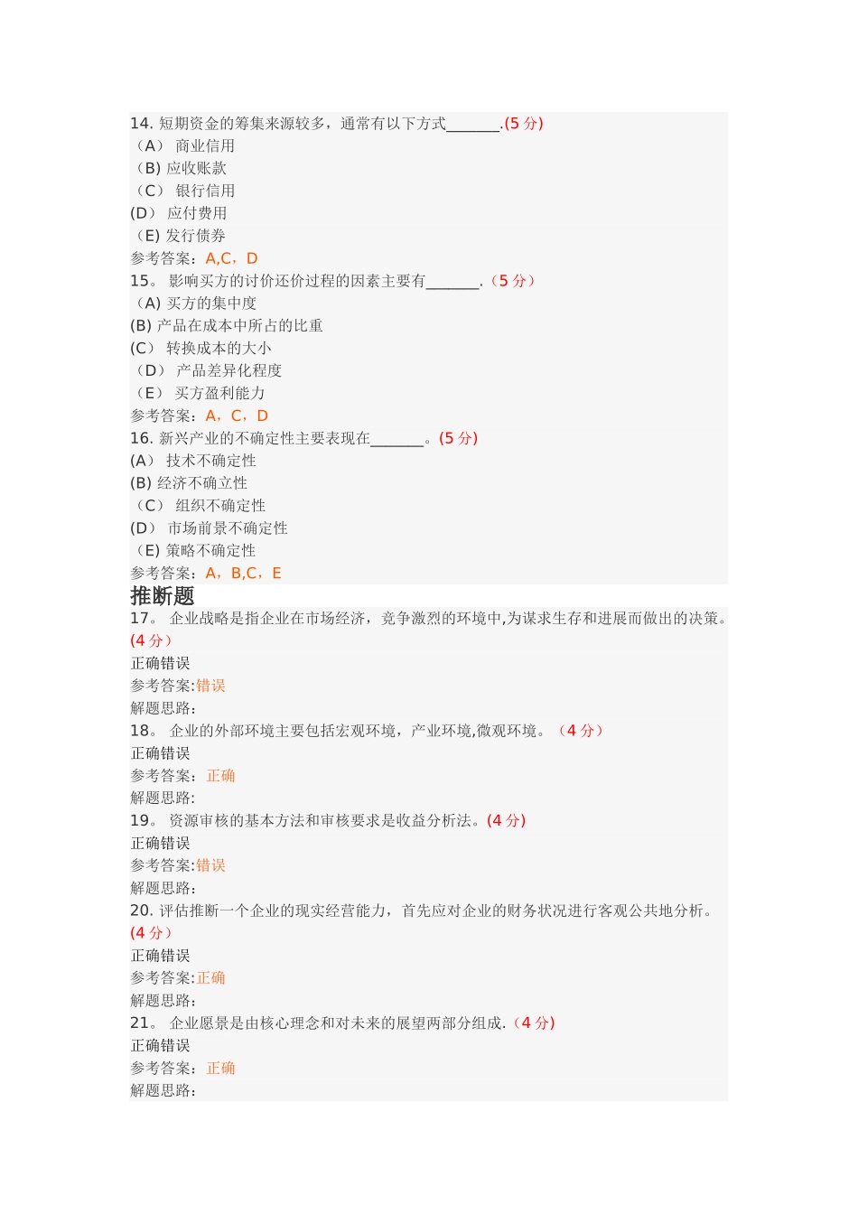 企业战略管理阶段性作业4_第3页