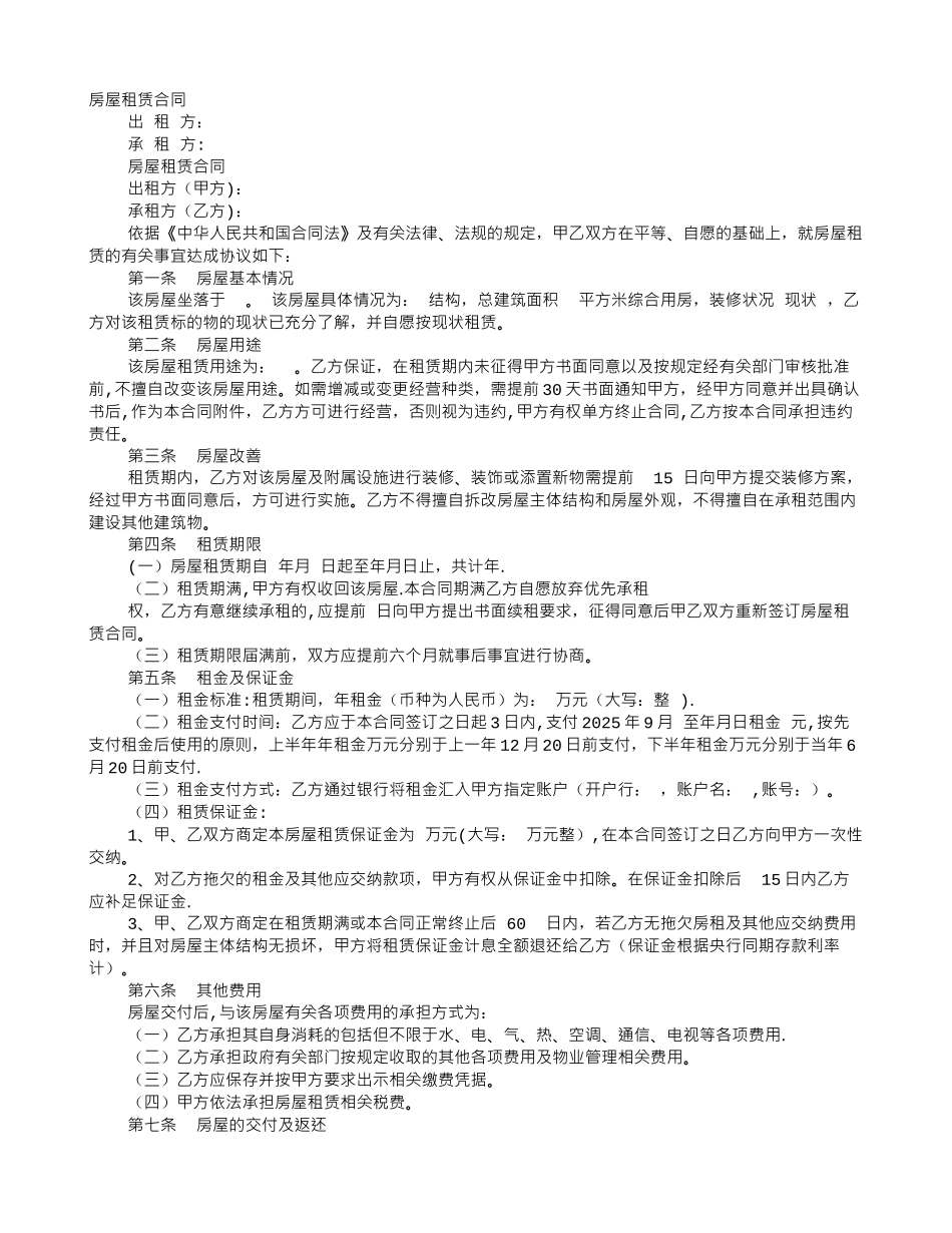 企业房屋租赁合同范本_第1页