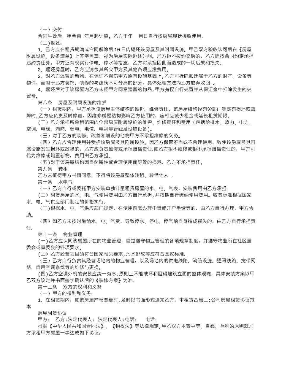 企业房屋租赁合同范本_第2页