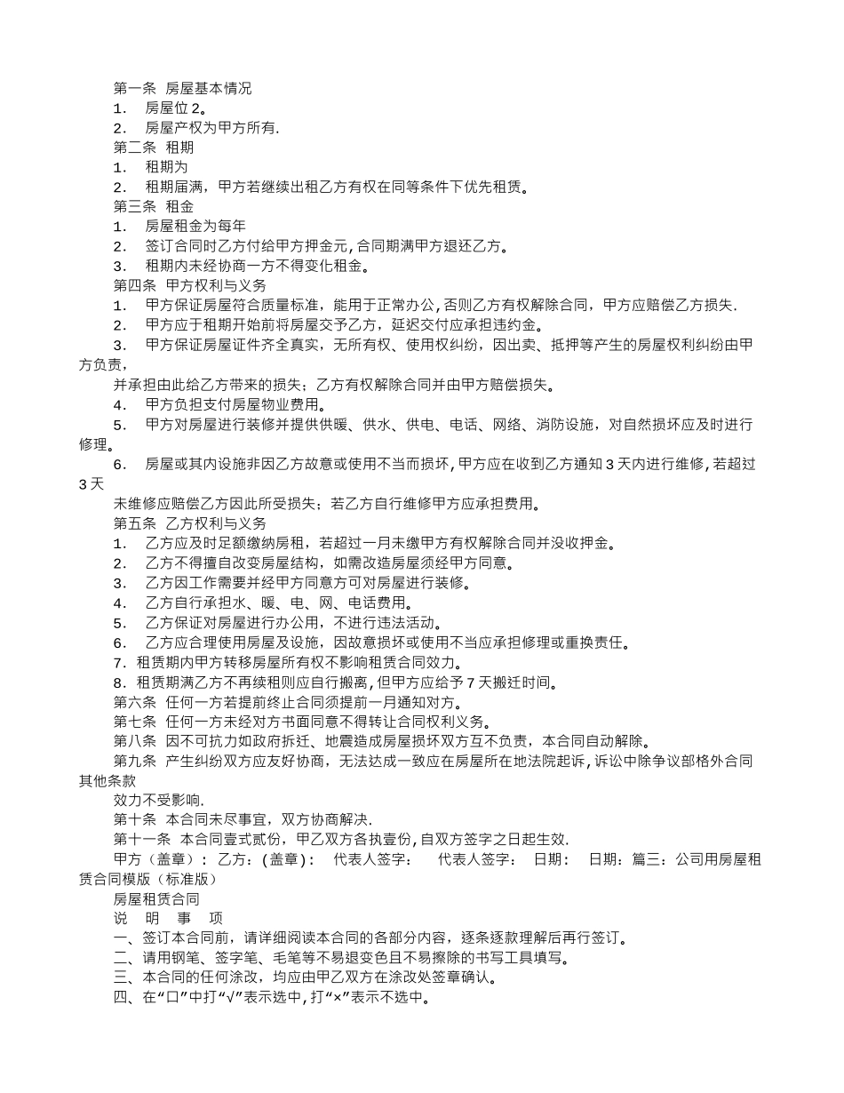 企业房屋租赁合同范本_第3页