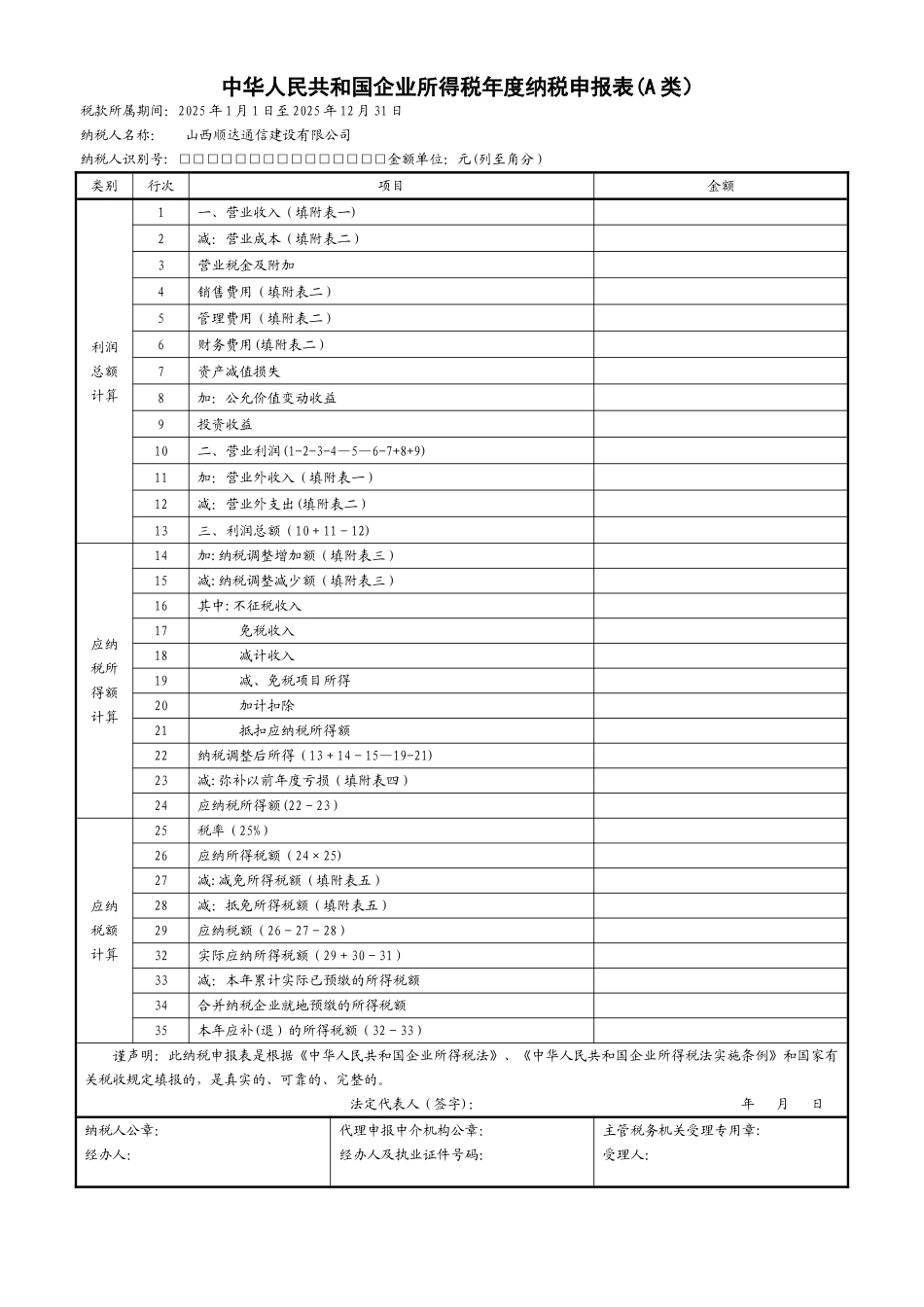 企业所得税年度纳税申报表_第1页