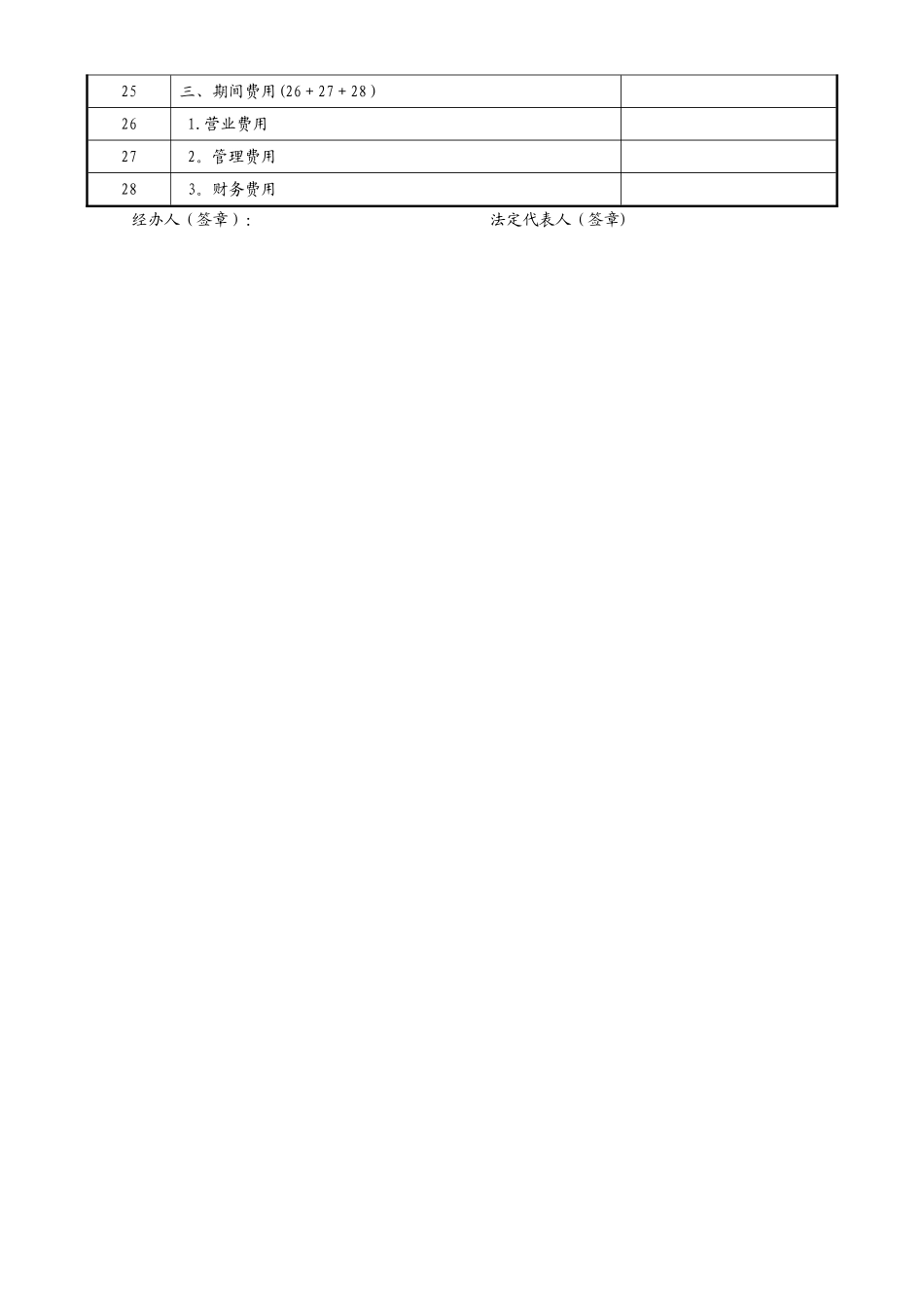 企业所得税年度纳税申报表_第3页