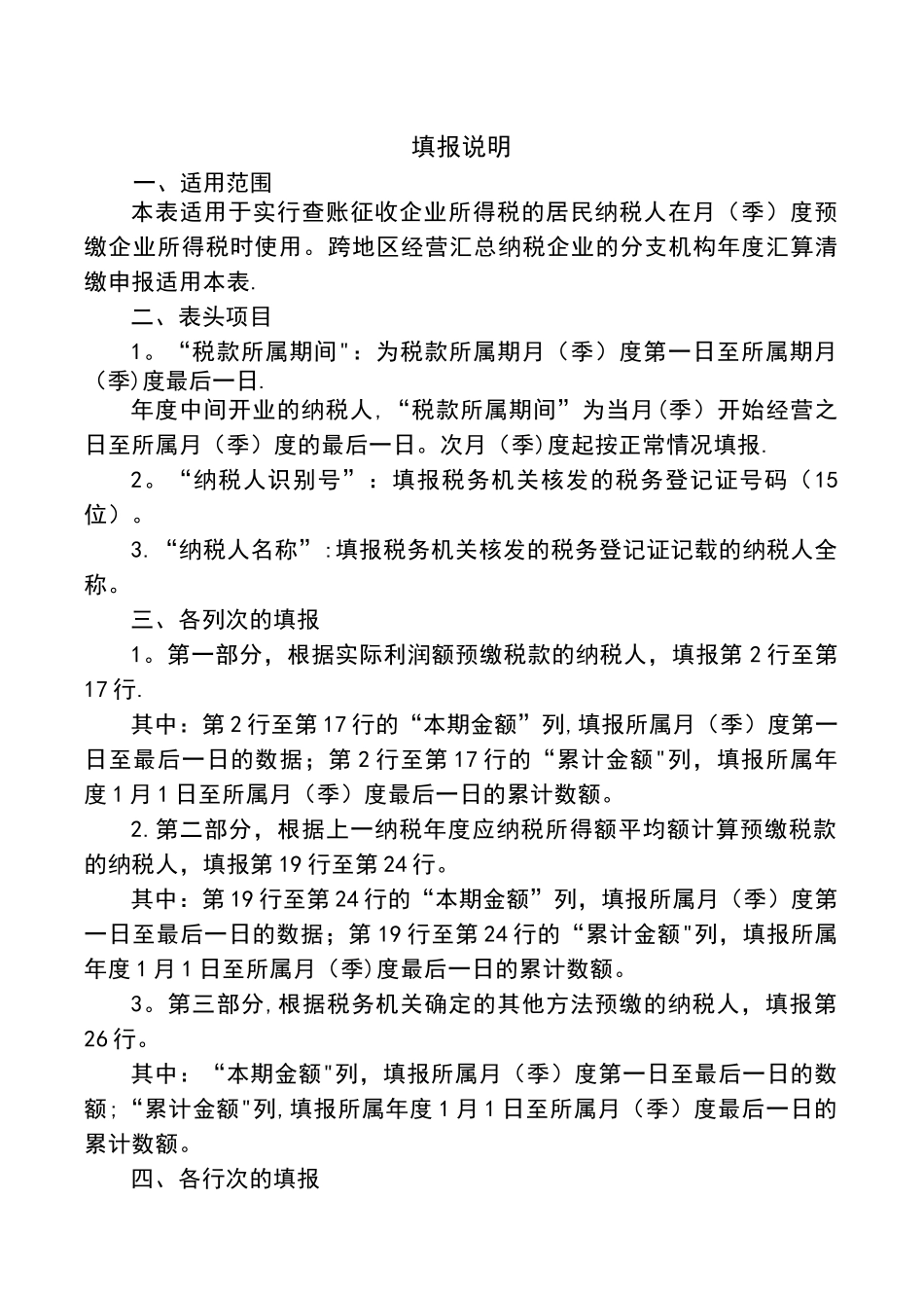 企业所得税季报表_第3页