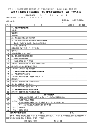 企业所得税季报表