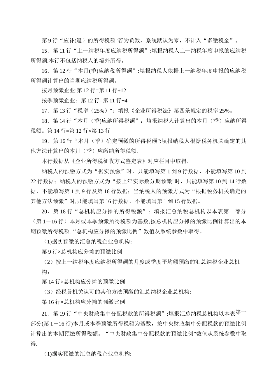 企业所得税月度纳税申报表及填表说明_第3页