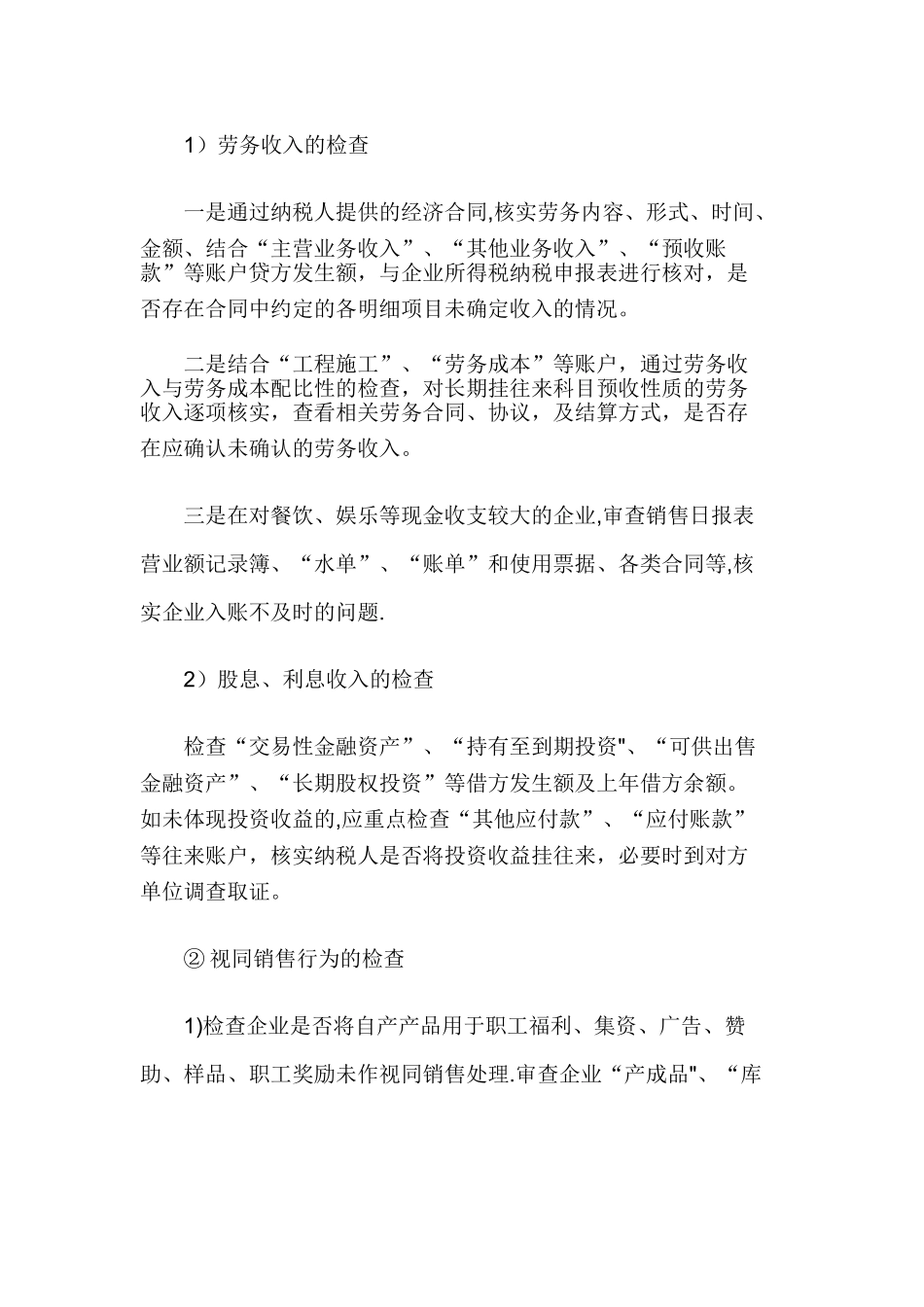 企业所得税检查方法_第2页
