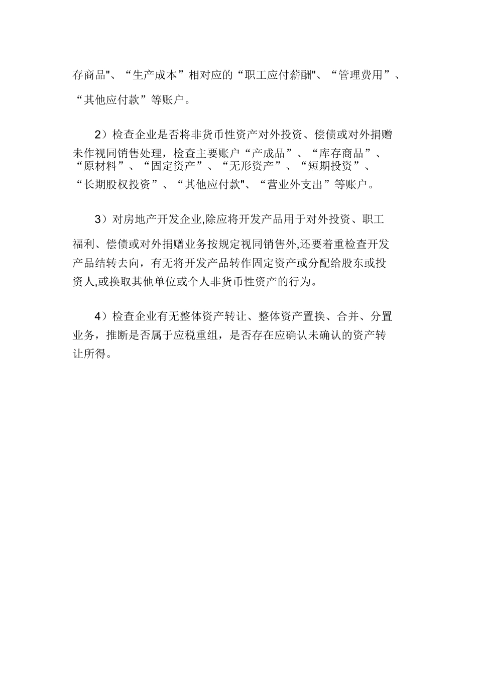 企业所得税检查方法_第3页