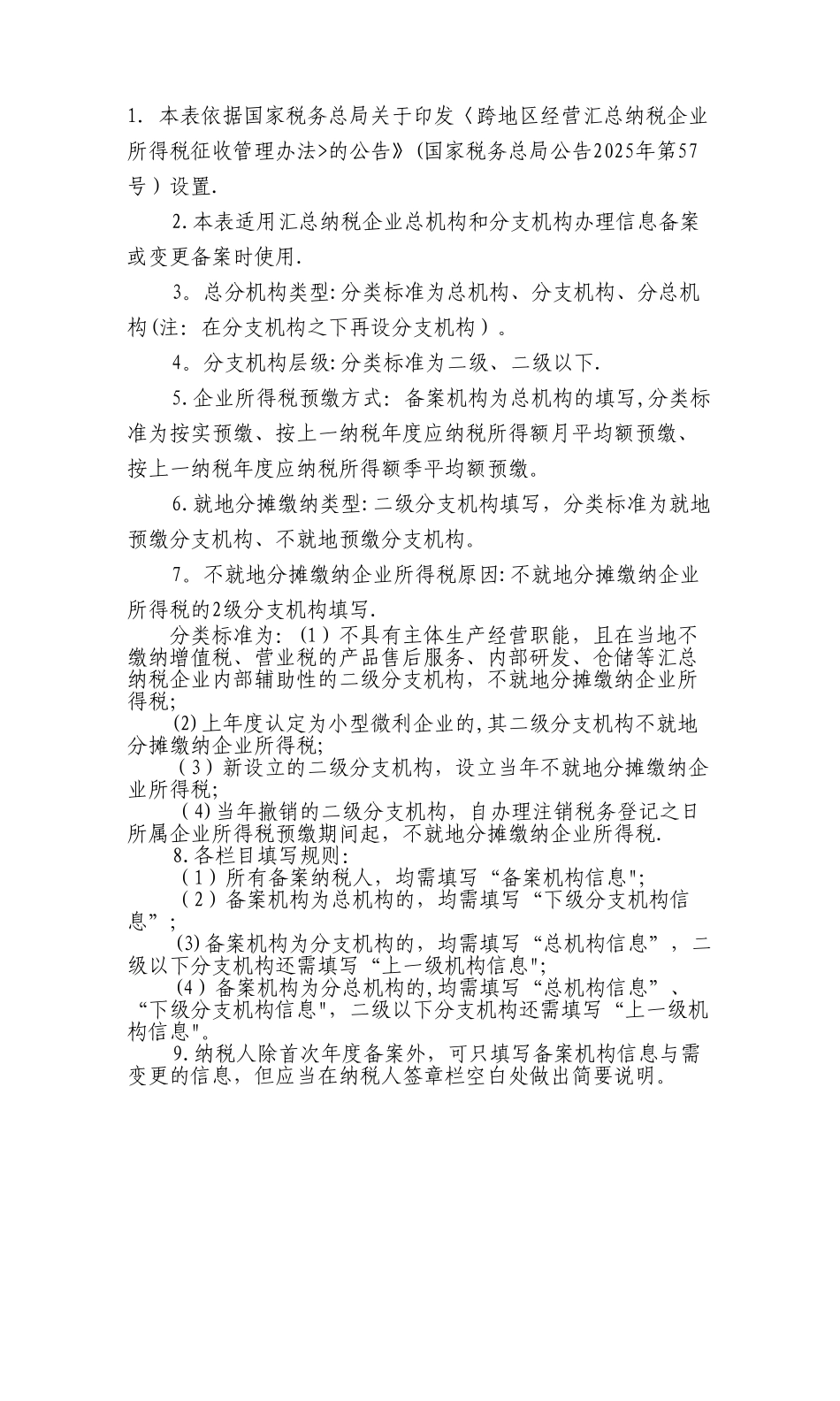企业所得税汇总备案表_第2页