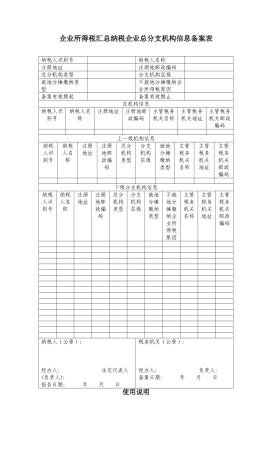 企业所得税汇总备案表