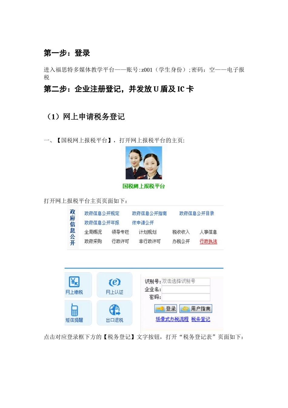 企业所得税申报流程_第2页