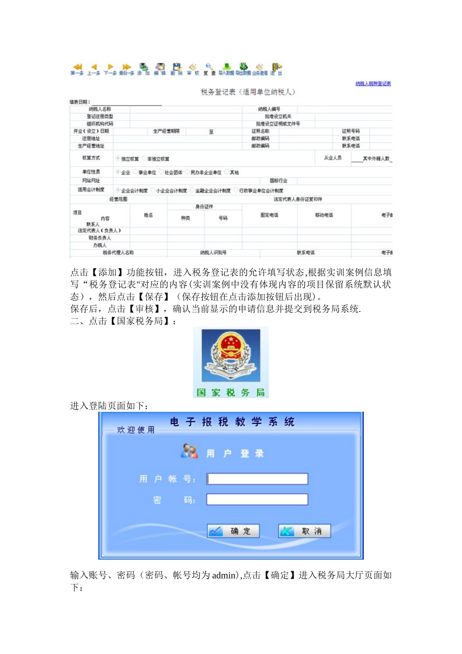 企业所得税申报流程_第3页