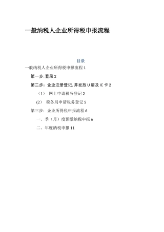 企业所得税申报流程