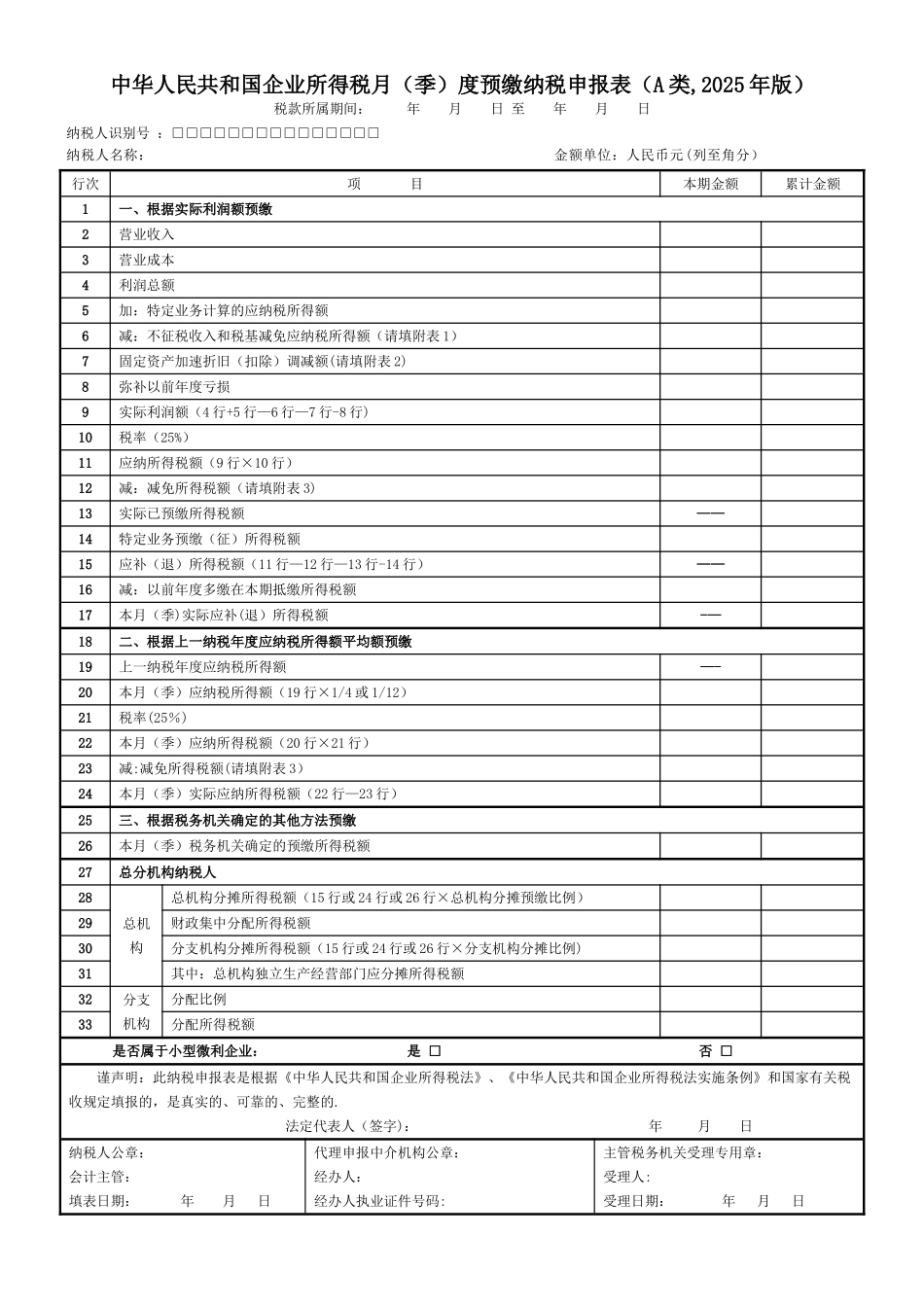 企业所得税申报表_第1页