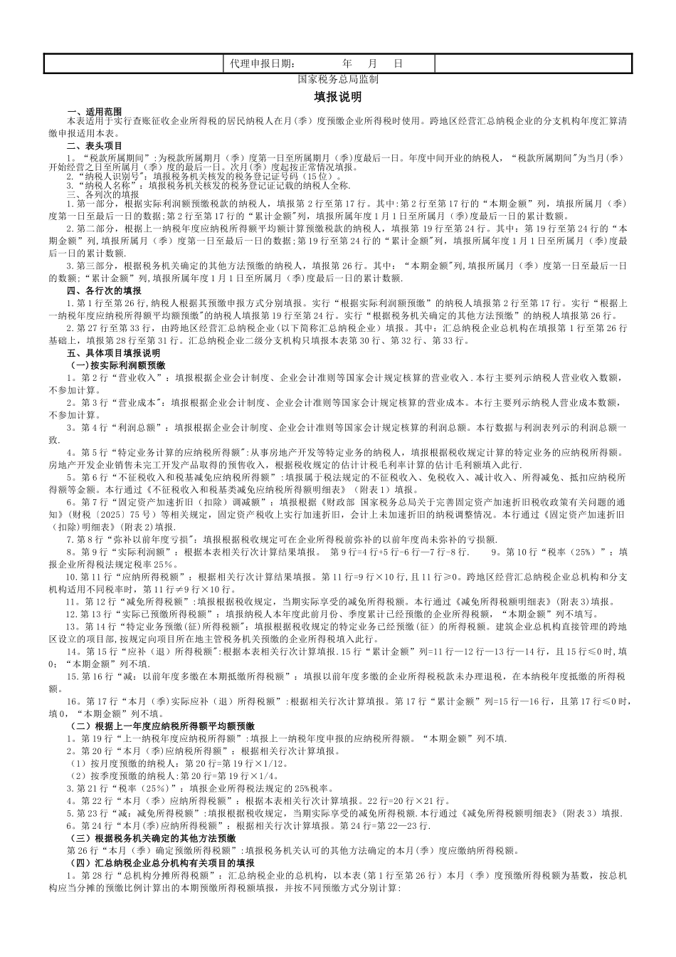 企业所得税申报表_第2页