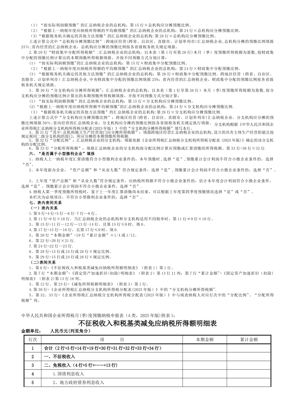 企业所得税申报表_第3页
