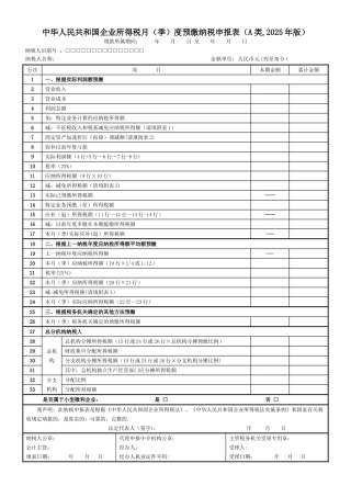 企业所得税申报表