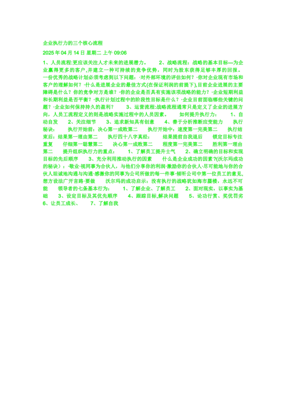 企业执行力的三个核心流程_第1页