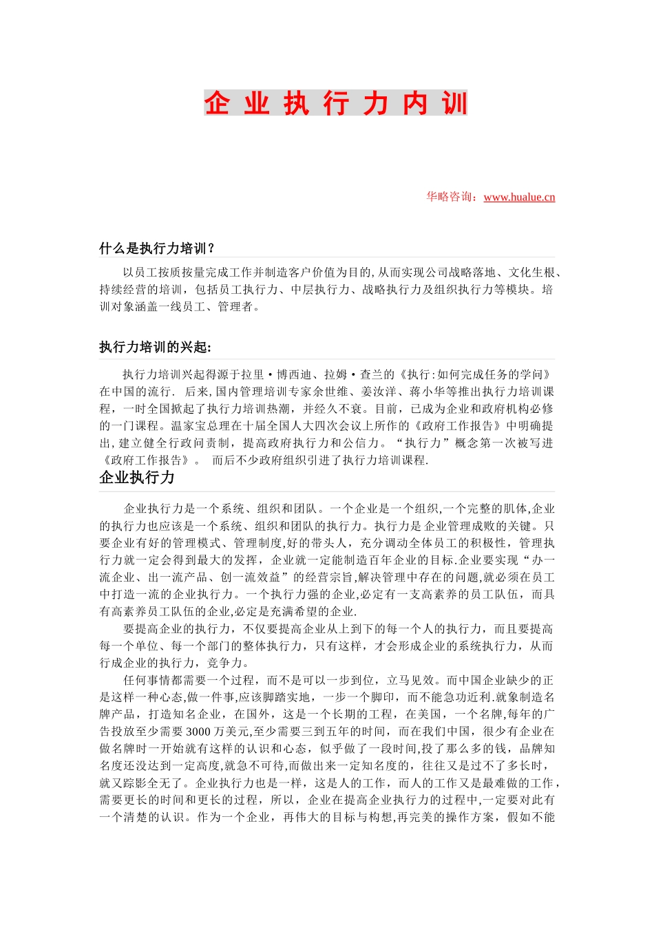 企业执行力内训_第2页