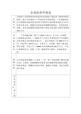 企业扶贫申请表