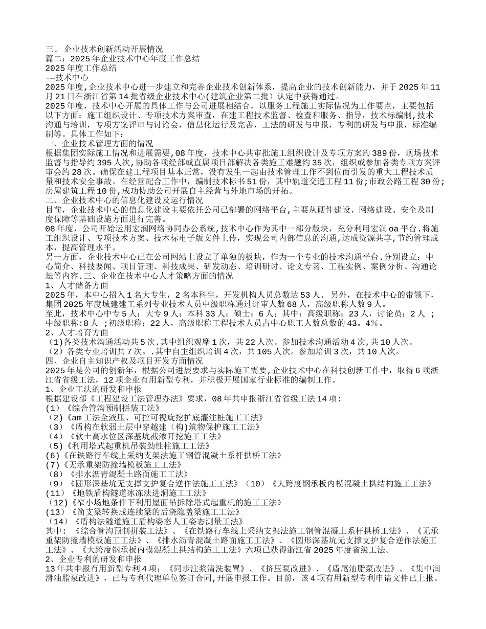 企业技术中心年度工作总结_第2页