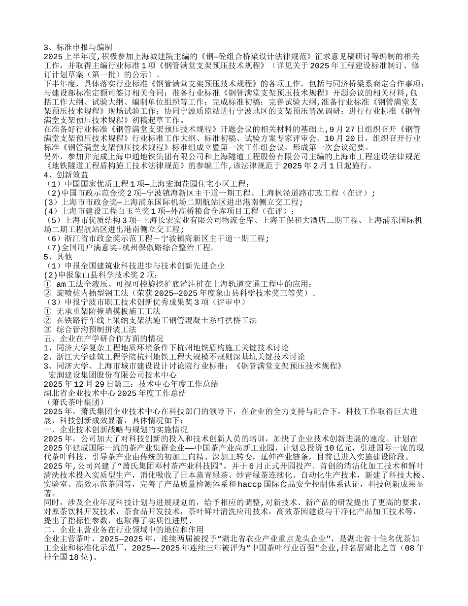企业技术中心年度工作总结_第3页