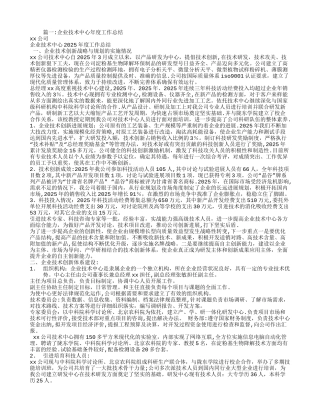企业技术中心年度工作总结