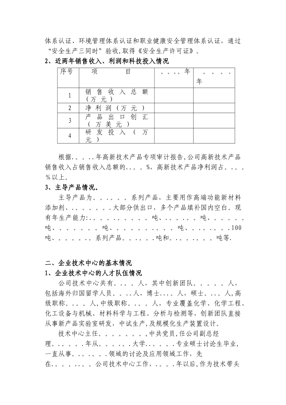 企业技术中心情况汇报_第2页