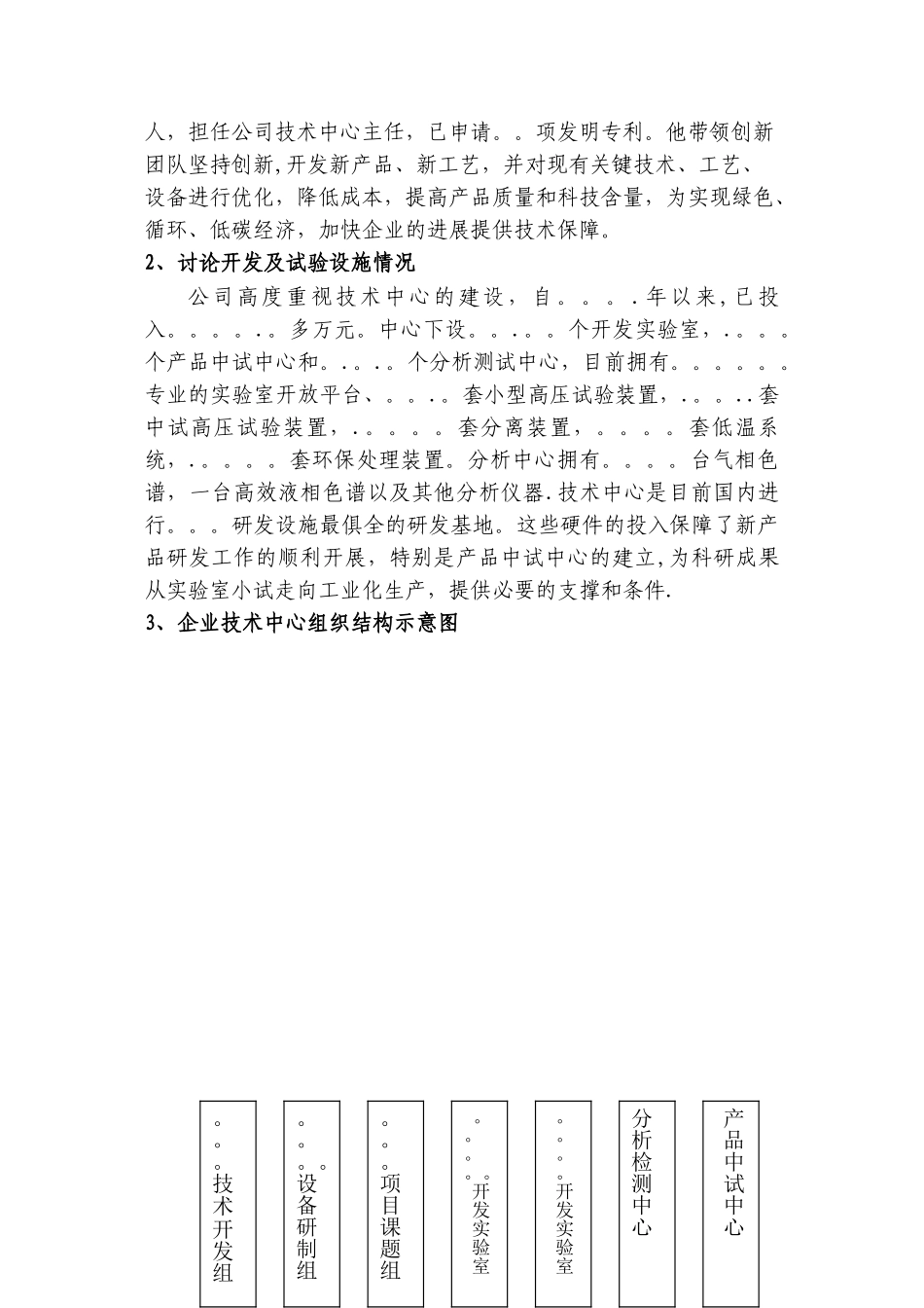 企业技术中心情况汇报_第3页