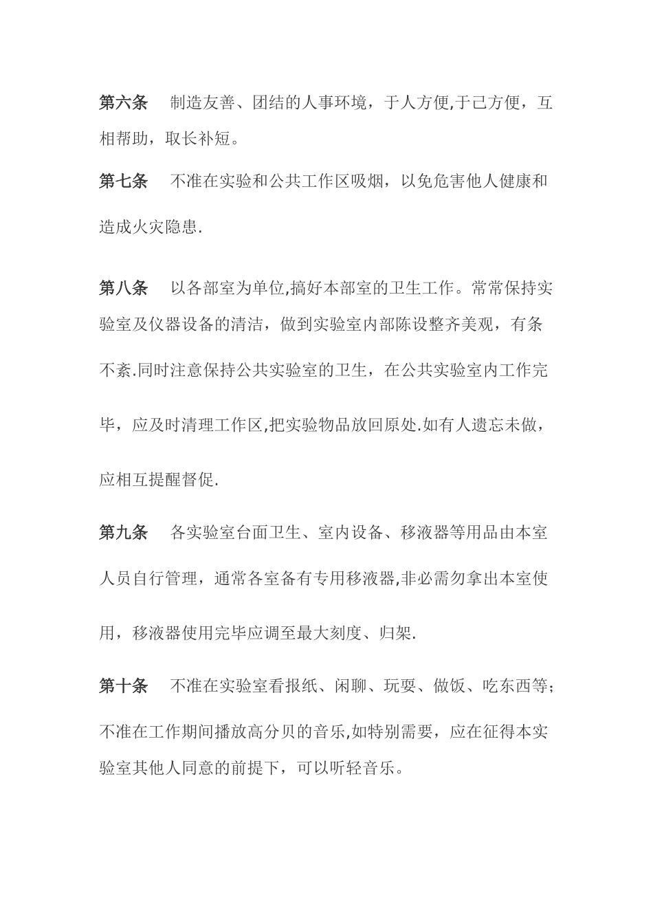 企业技术中心管理制度_第2页